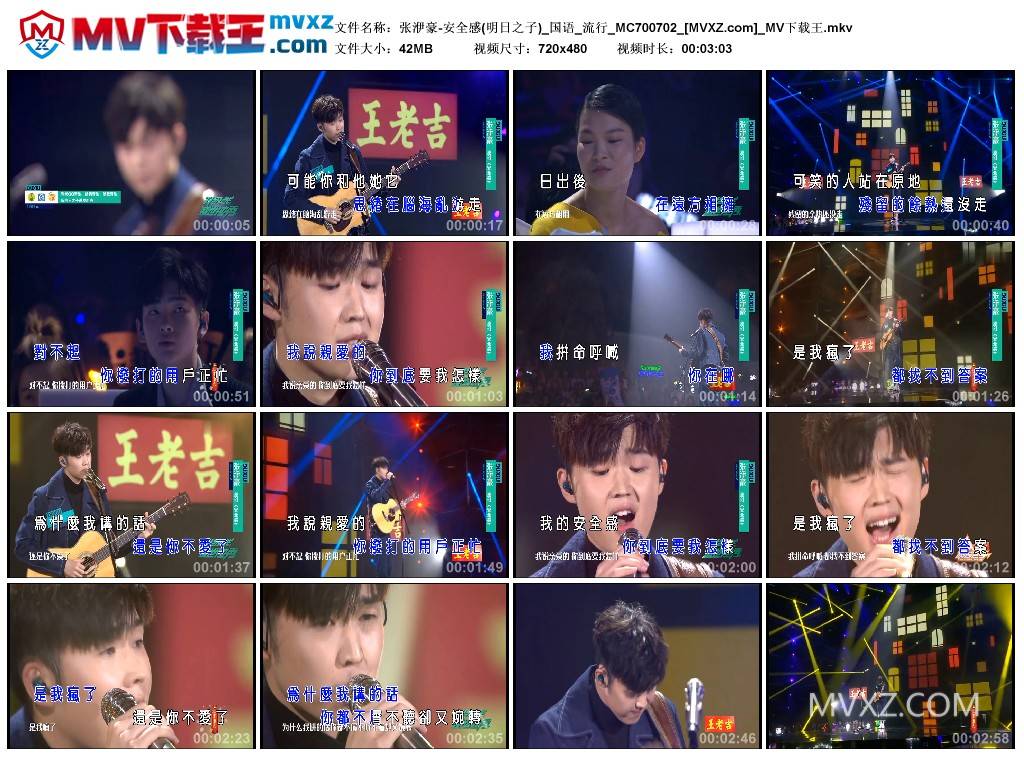 张洢豪-安全感(明日之子)_国语_流行_MC700702